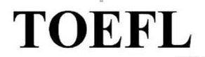 第12055673號“TOEFL”商標無效宣告案
