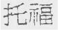 第12055673號“TOEFL”商標無效宣告案
