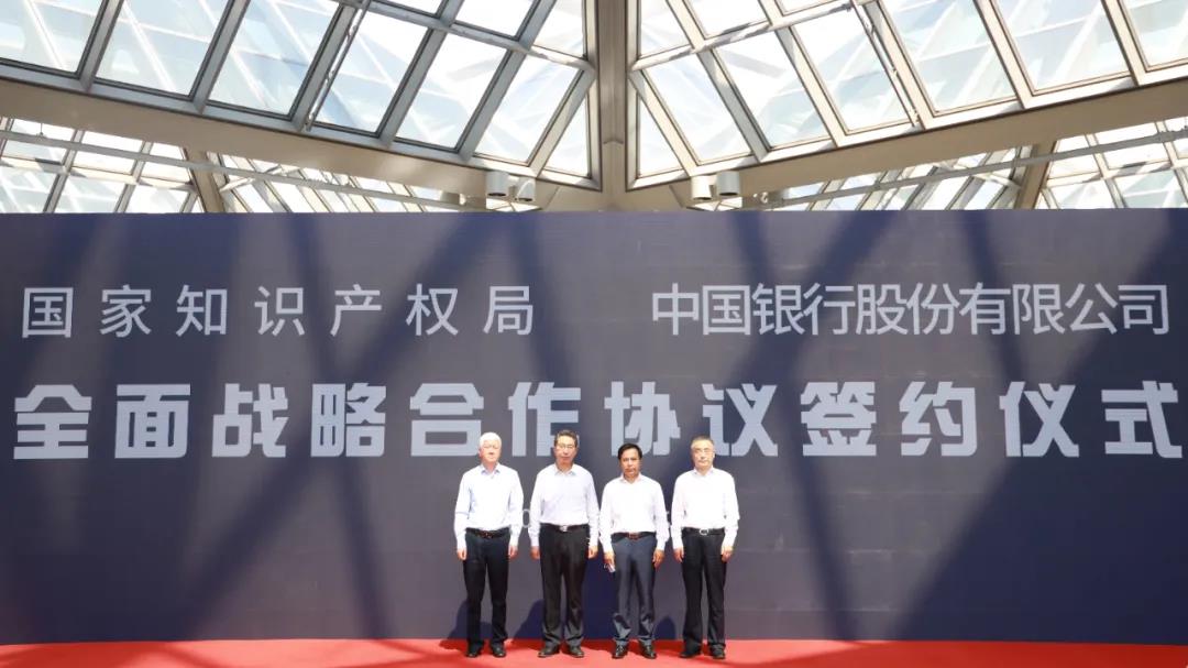 國家知識產(chǎn)權(quán)局與中國銀行簽署戰(zhàn)略合作協(xié)議 全面加強知識產(chǎn)權(quán)金融合作