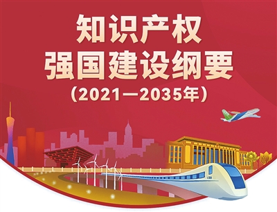 回望2021 知識產(chǎn)權十大關鍵詞